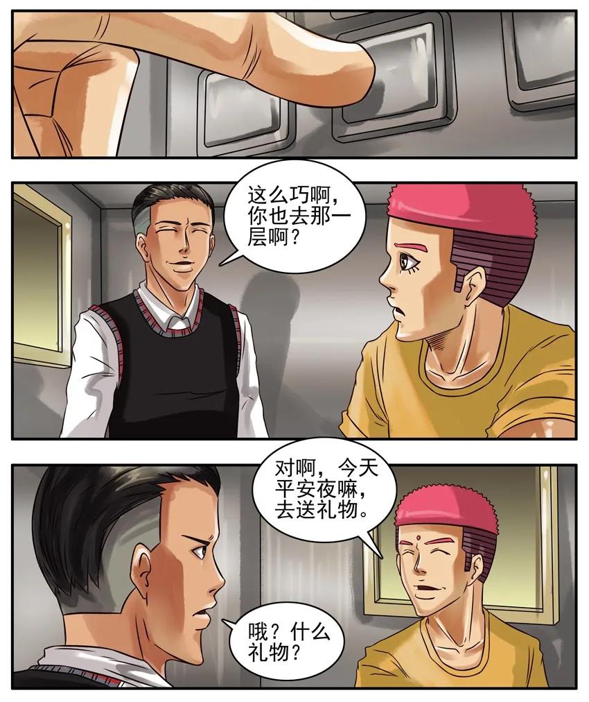 《杀手古德》184 平安夜 第2页