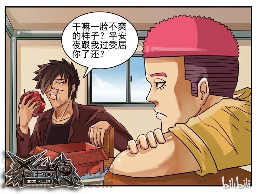 《杀手古德》184 平安夜 第5页