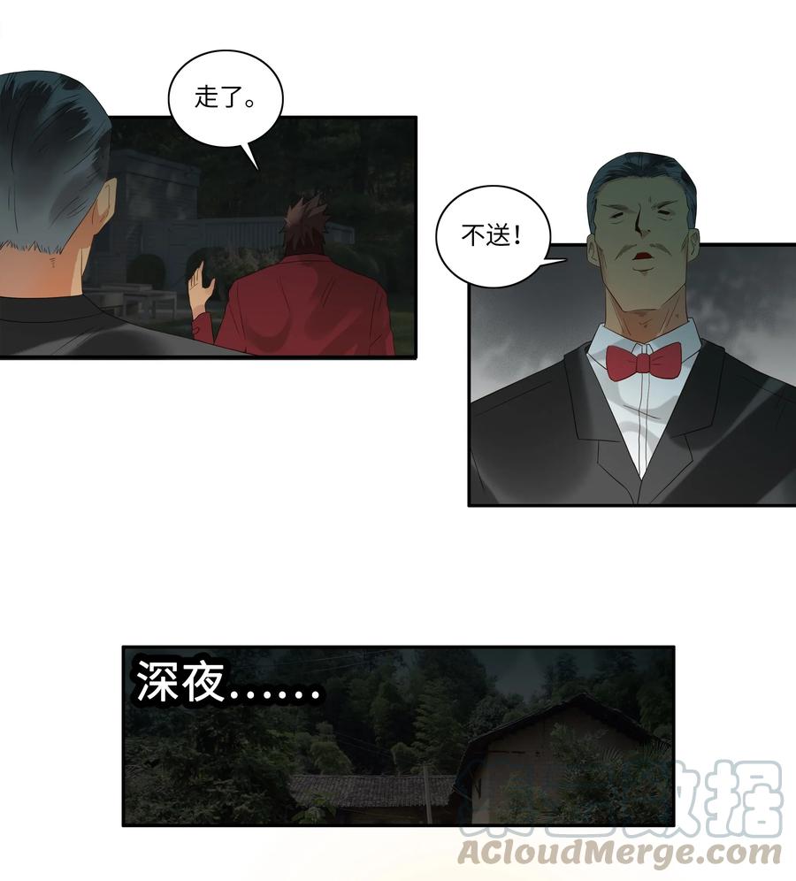 《杀手古德》1739 相亲任务⑤ 第9页