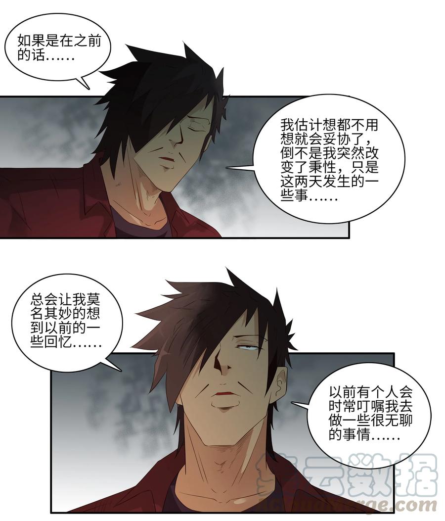 《杀手古德》1739 相亲任务⑤ 第5页