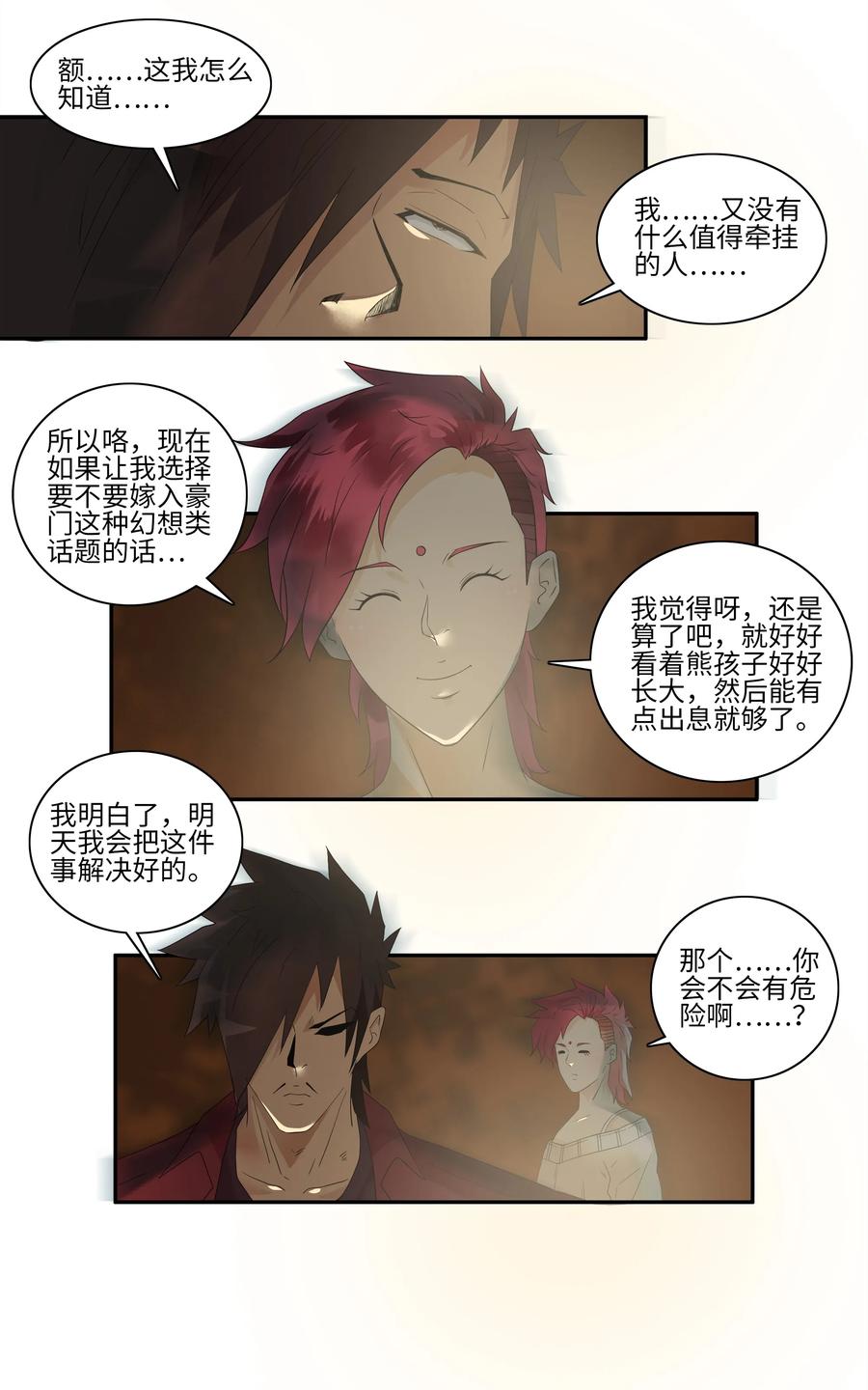 《杀手古德》1739 相亲任务⑤ 第12页