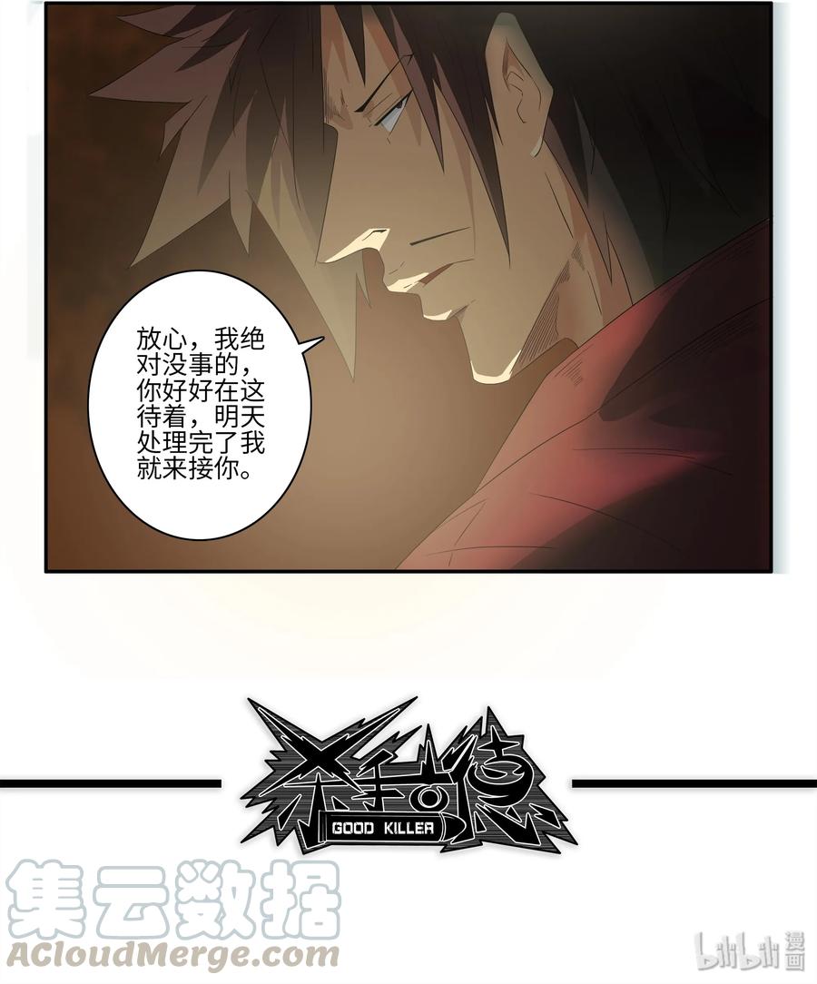 《杀手古德》1739 相亲任务⑤ 第13页