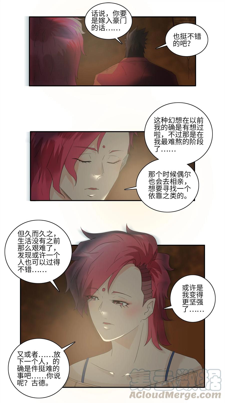 《杀手古德》1739 相亲任务⑤ 第11页