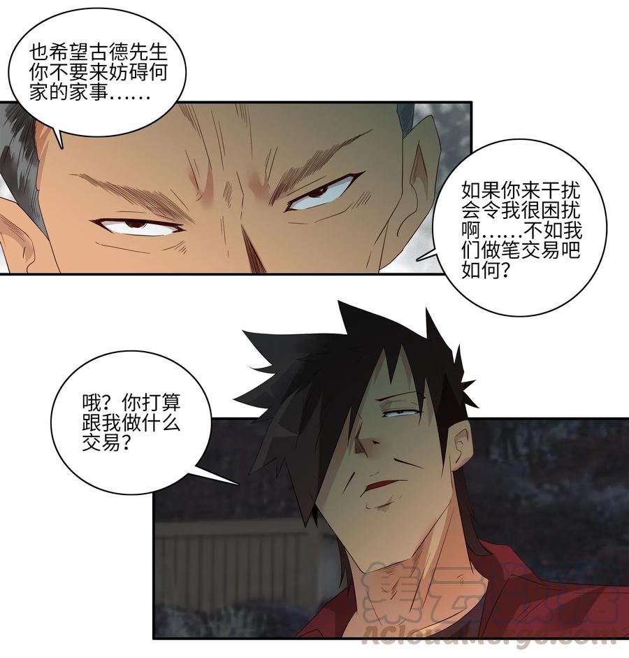 《杀手古德》1739 相亲任务⑤ 第3页