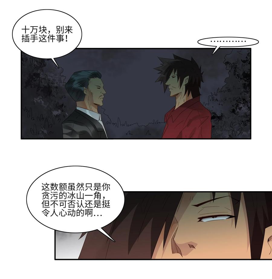 《杀手古德》1739 相亲任务⑤ 第4页