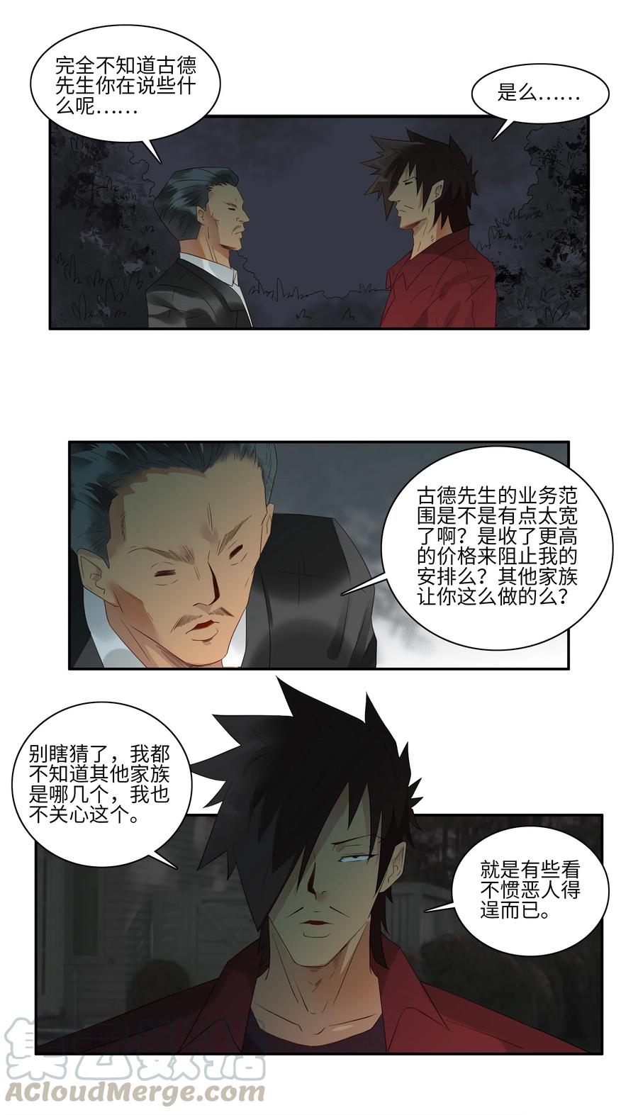 《杀手古德》1739 相亲任务⑤ 第7页