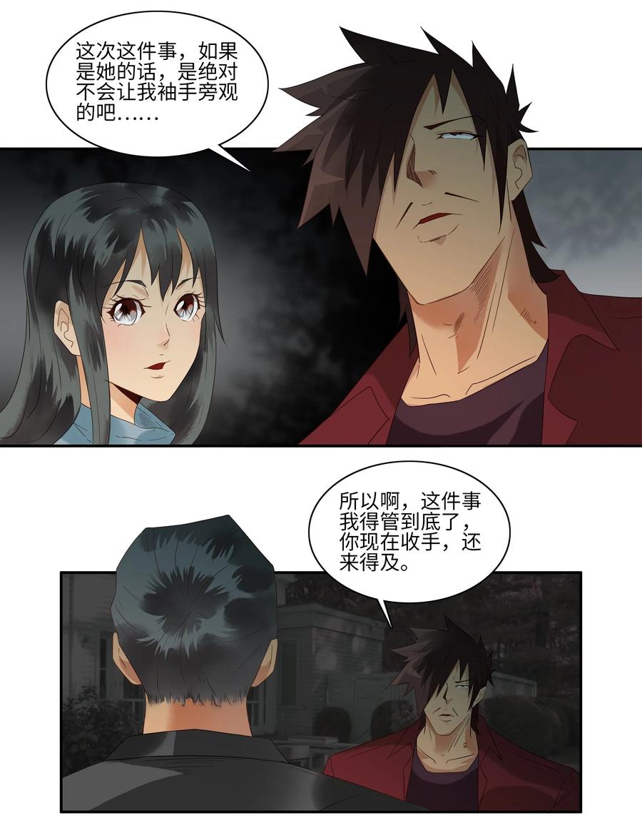《杀手古德》1739 相亲任务⑤ 第6页