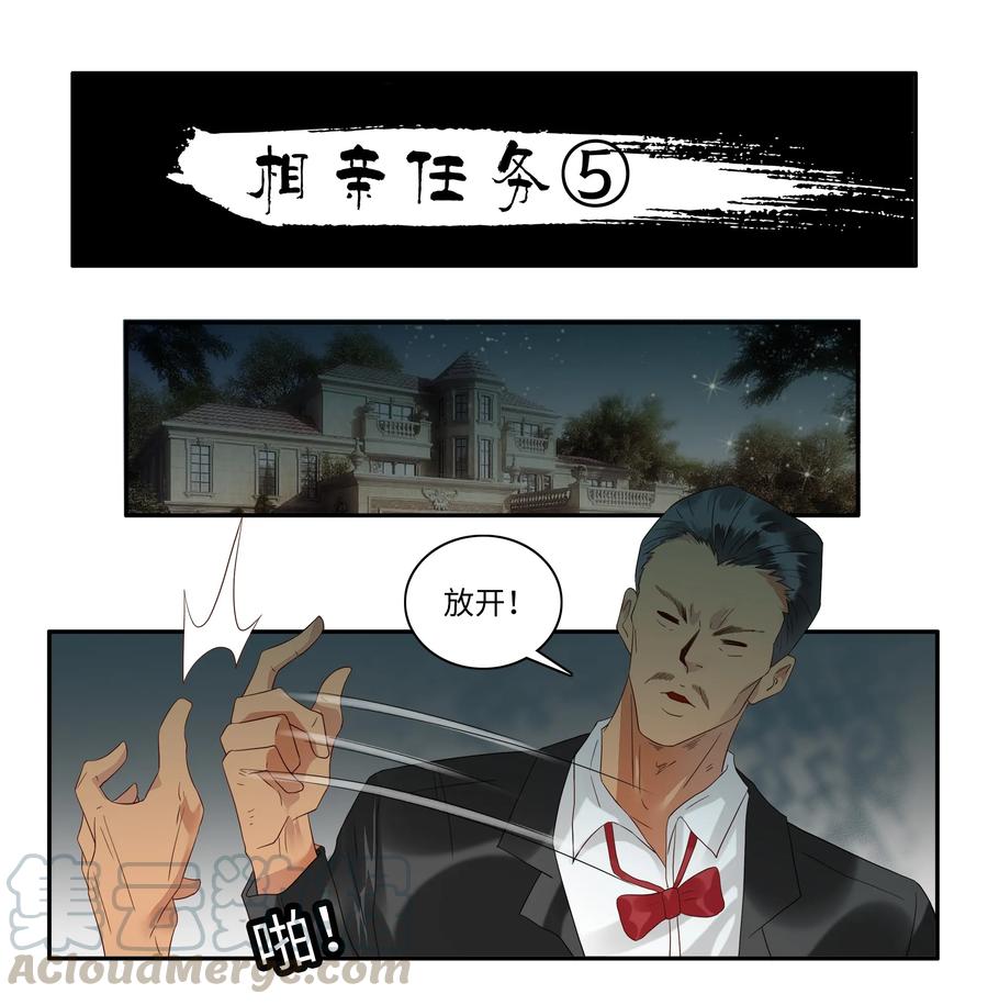 《杀手古德》1739 相亲任务⑤ 第1页