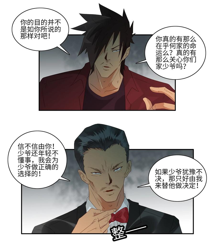 《杀手古德》1739 相亲任务⑤ 第2页