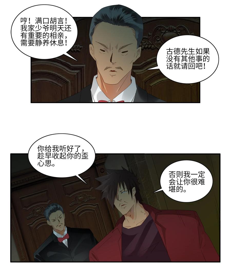 《杀手古德》1739 相亲任务⑤ 第8页