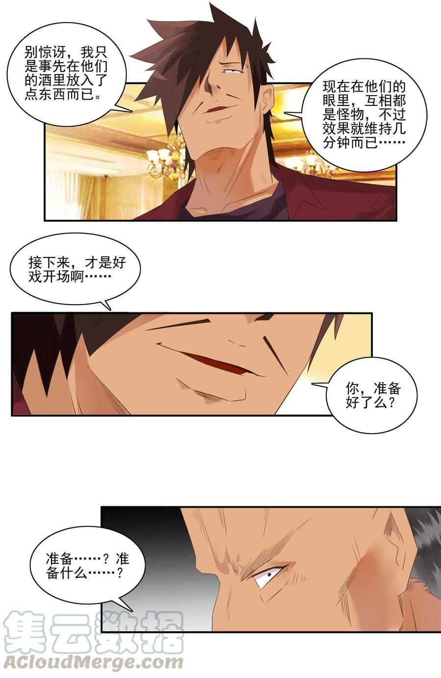 《杀手古德》1740 相亲任务⑥ 第9页