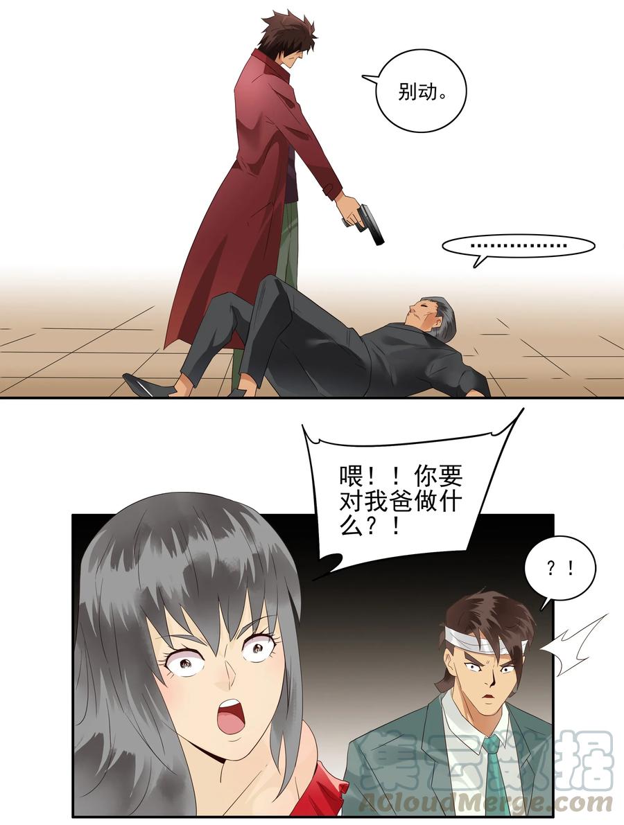 《杀手古德》1740 相亲任务⑥ 第11页