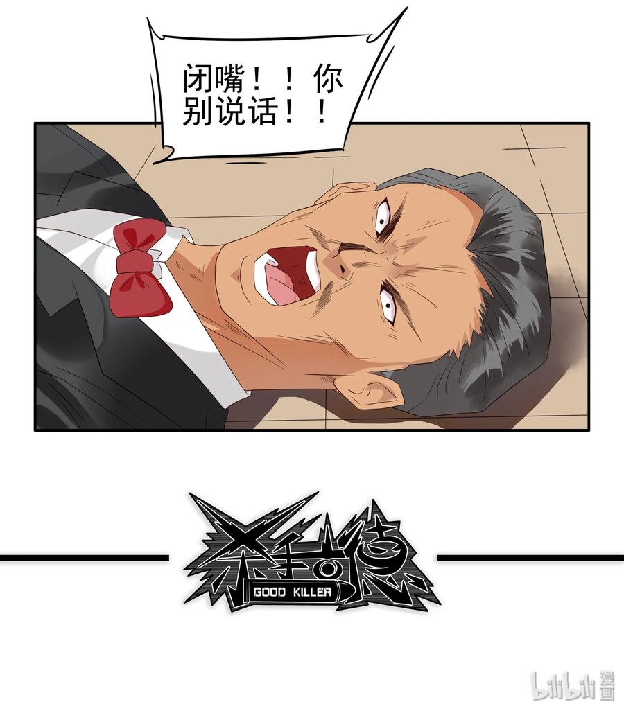 《杀手古德》1740 相亲任务⑥ 第12页