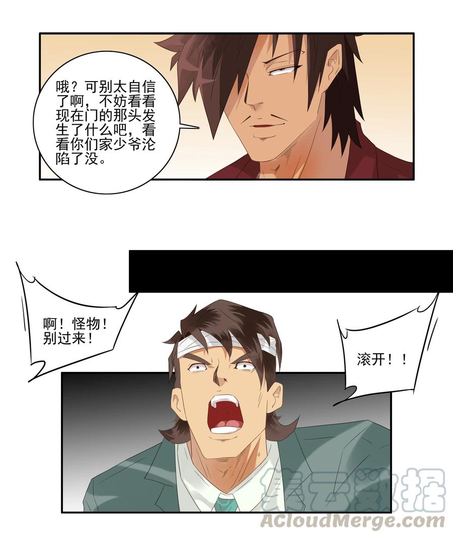 《杀手古德》1740 相亲任务⑥ 第7页