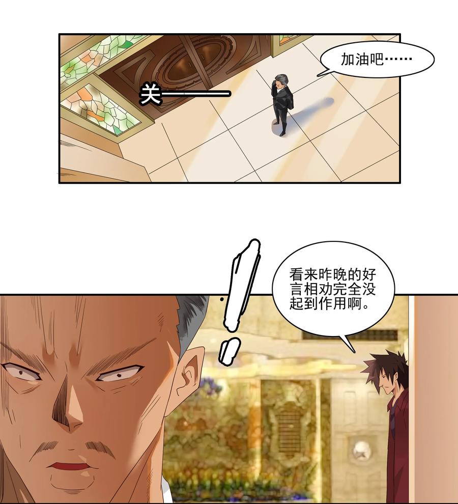 《杀手古德》1740 相亲任务⑥ 第4页