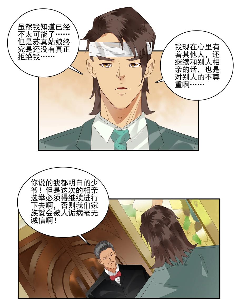 《杀手古德》1740 相亲任务⑥ 第2页