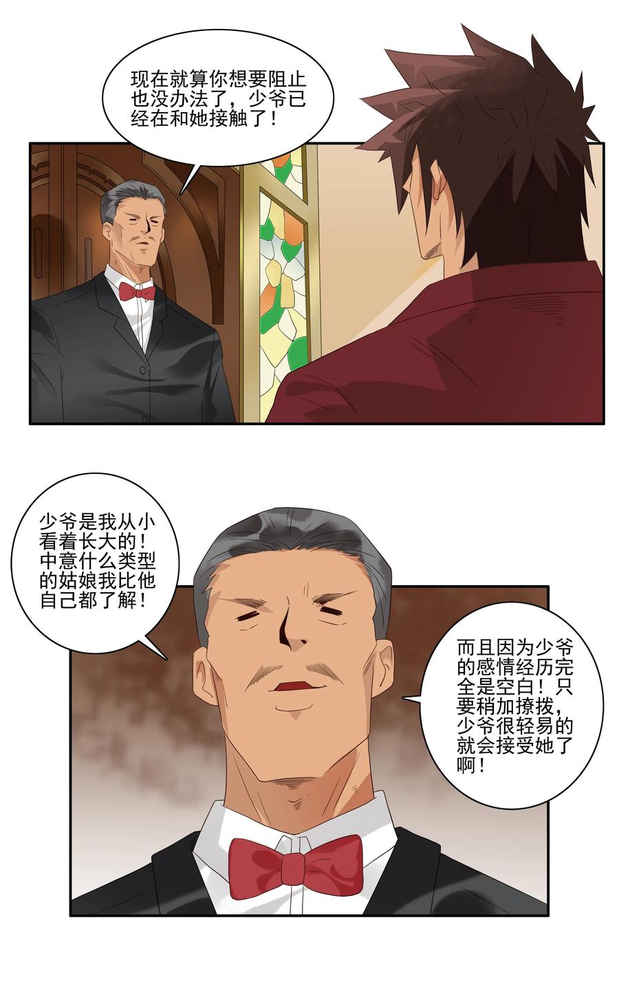 《杀手古德》1740 相亲任务⑥ 第6页