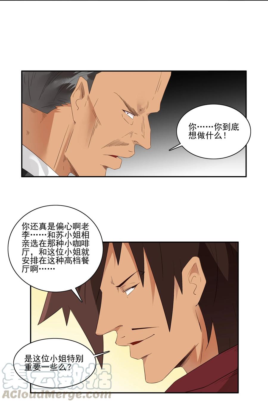 《杀手古德》1740 相亲任务⑥ 第5页