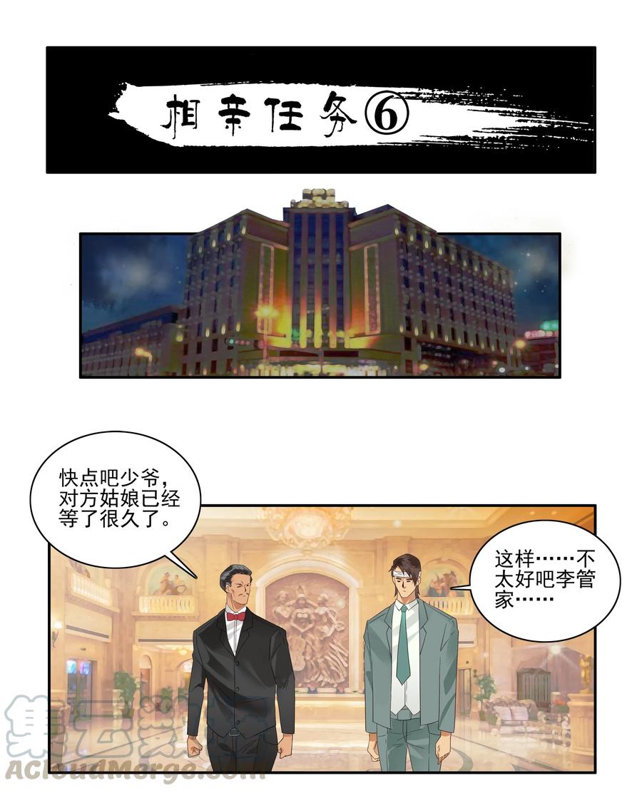 《杀手古德》1740 相亲任务⑥ 第1页