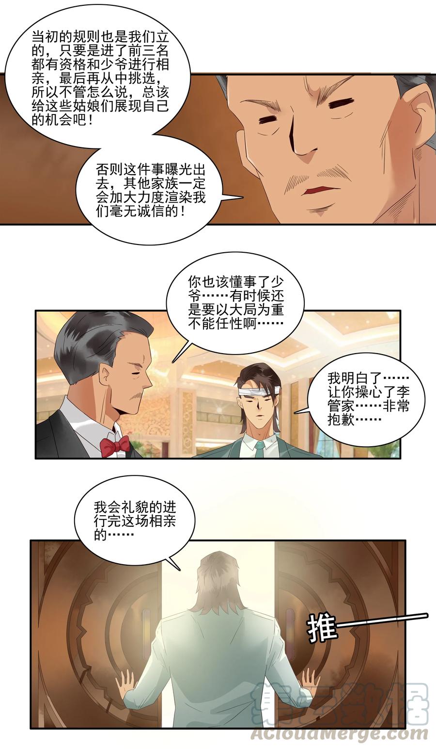 《杀手古德》1740 相亲任务⑥ 第3页