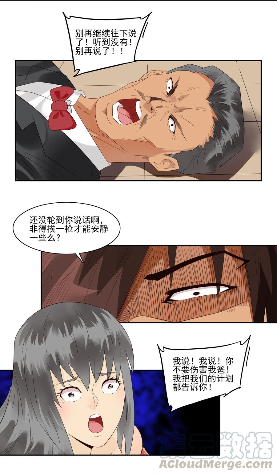 《杀手古德》1741 相亲任务⑦ 第3页