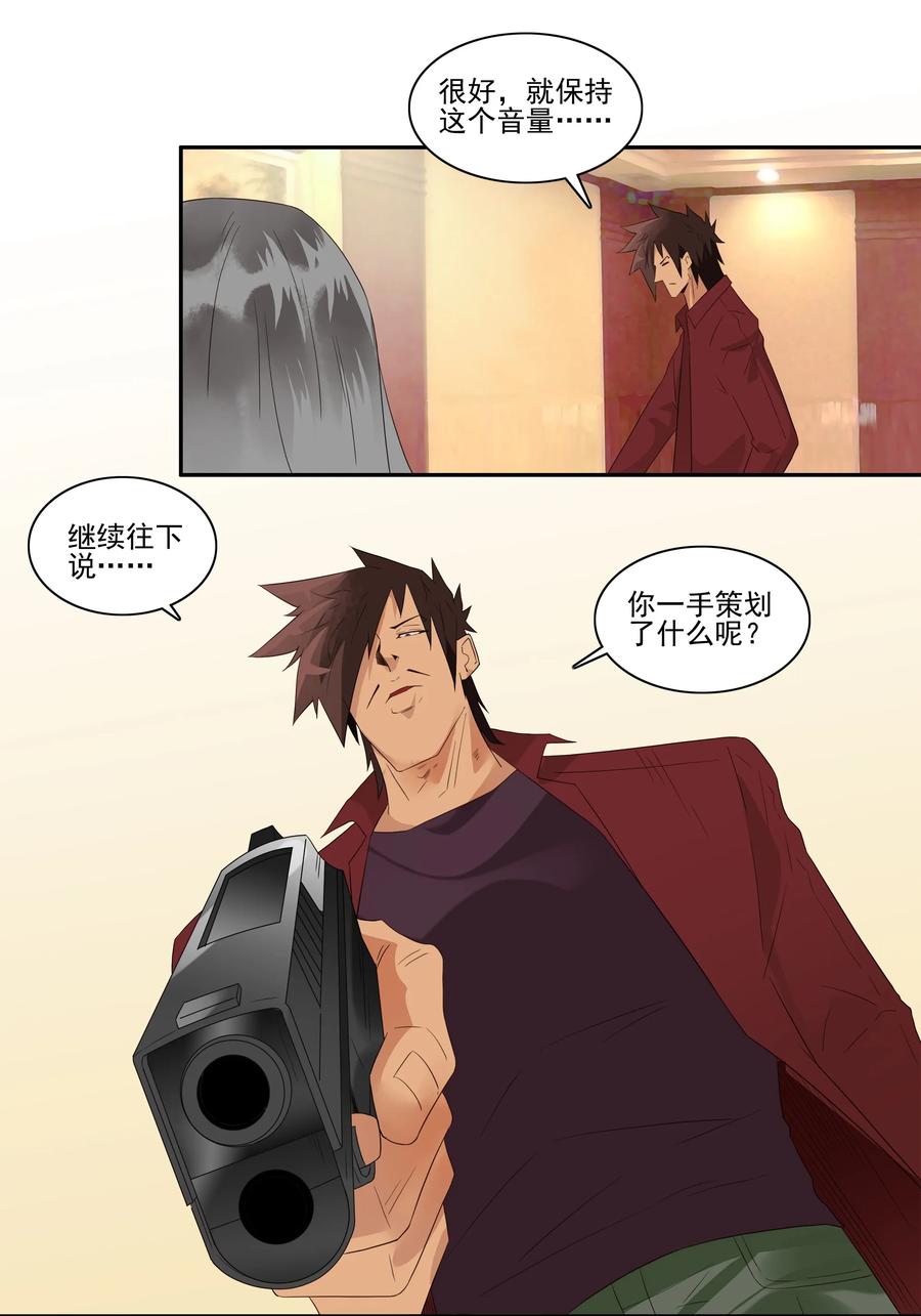 《杀手古德》1741 相亲任务⑦ 第2页