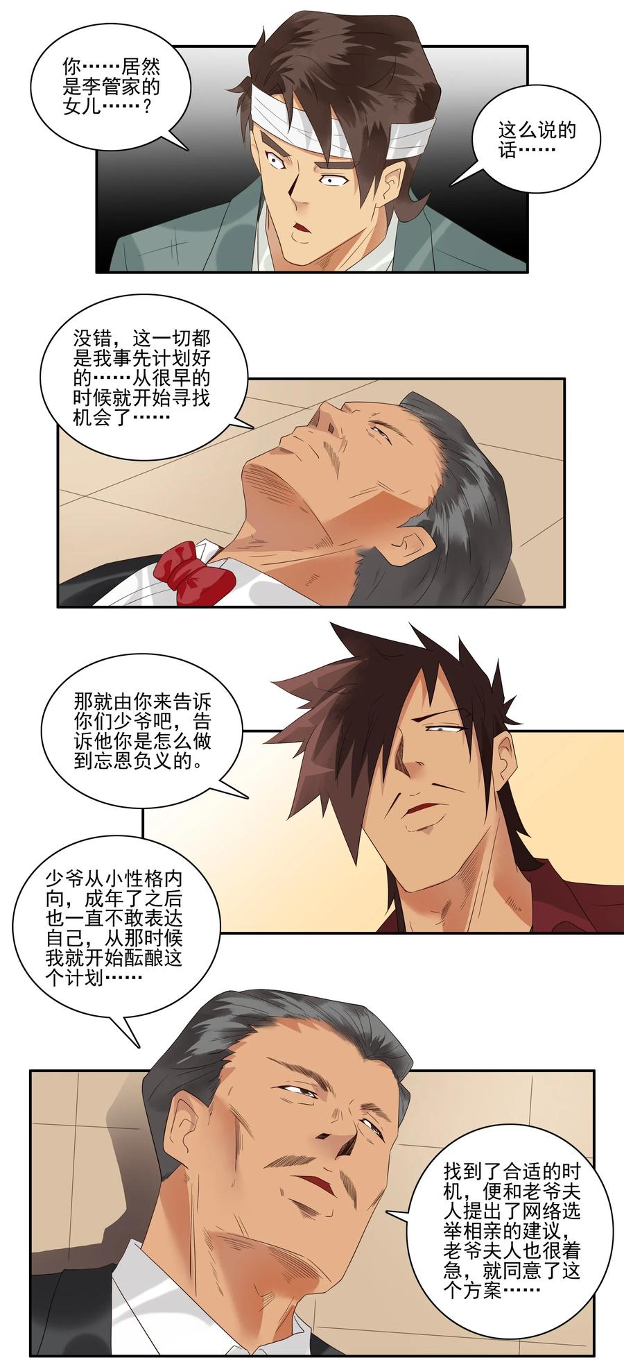 《杀手古德》1741 相亲任务⑦ 第4页