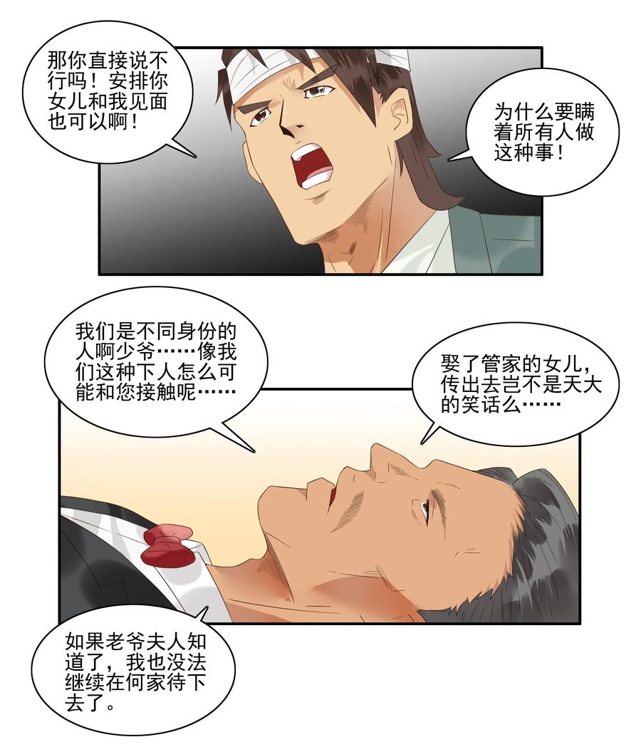 《杀手古德》1741 相亲任务⑦ 第6页