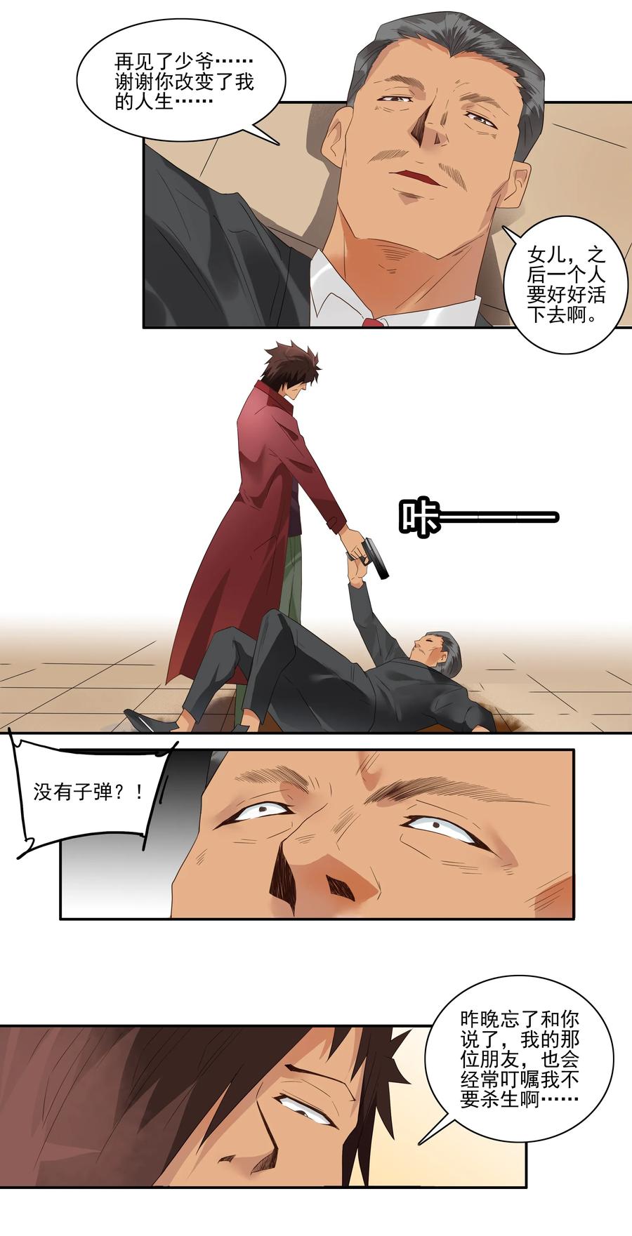 《杀手古德》1741 相亲任务⑦ 第8页