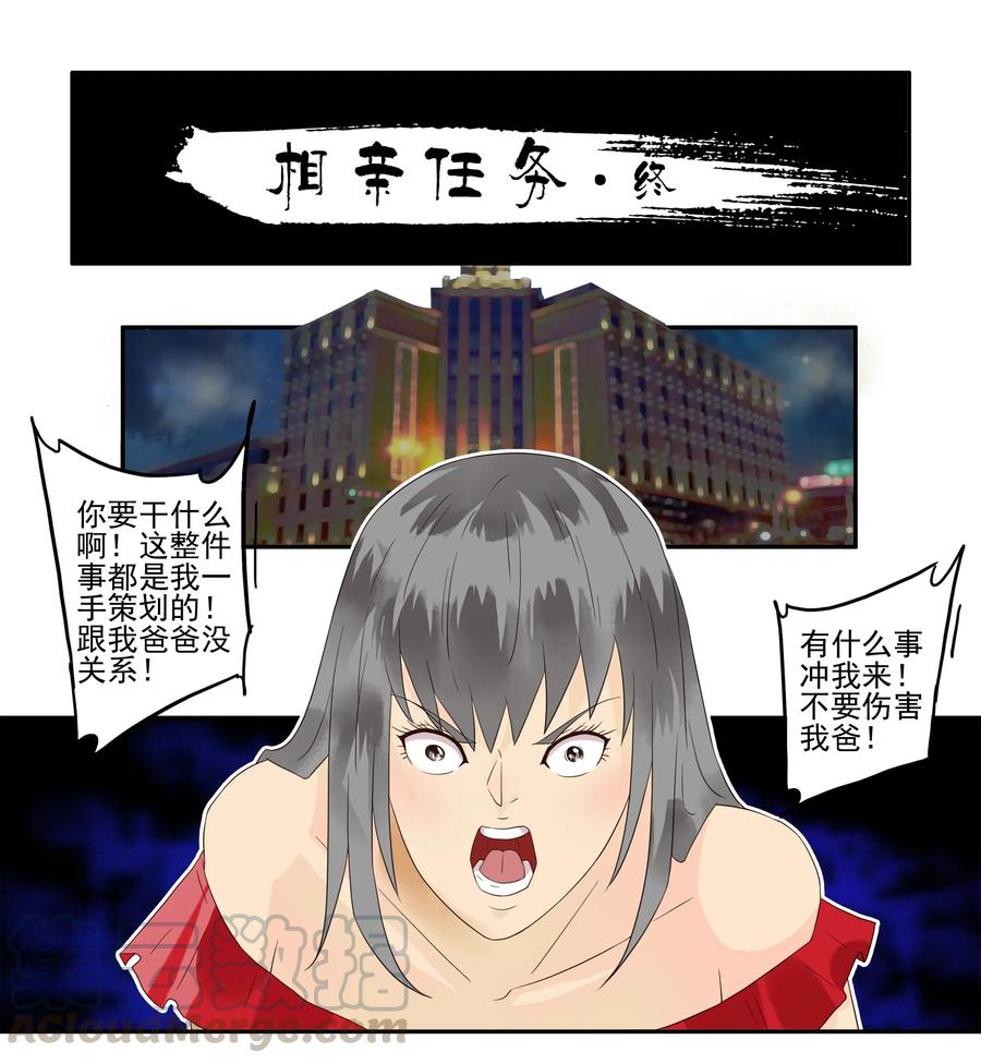 《杀手古德》1741 相亲任务⑦ 第1页