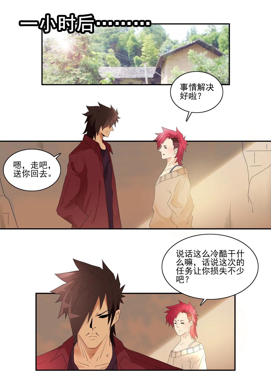 《杀手古德》1741 相亲任务⑦ 第10页