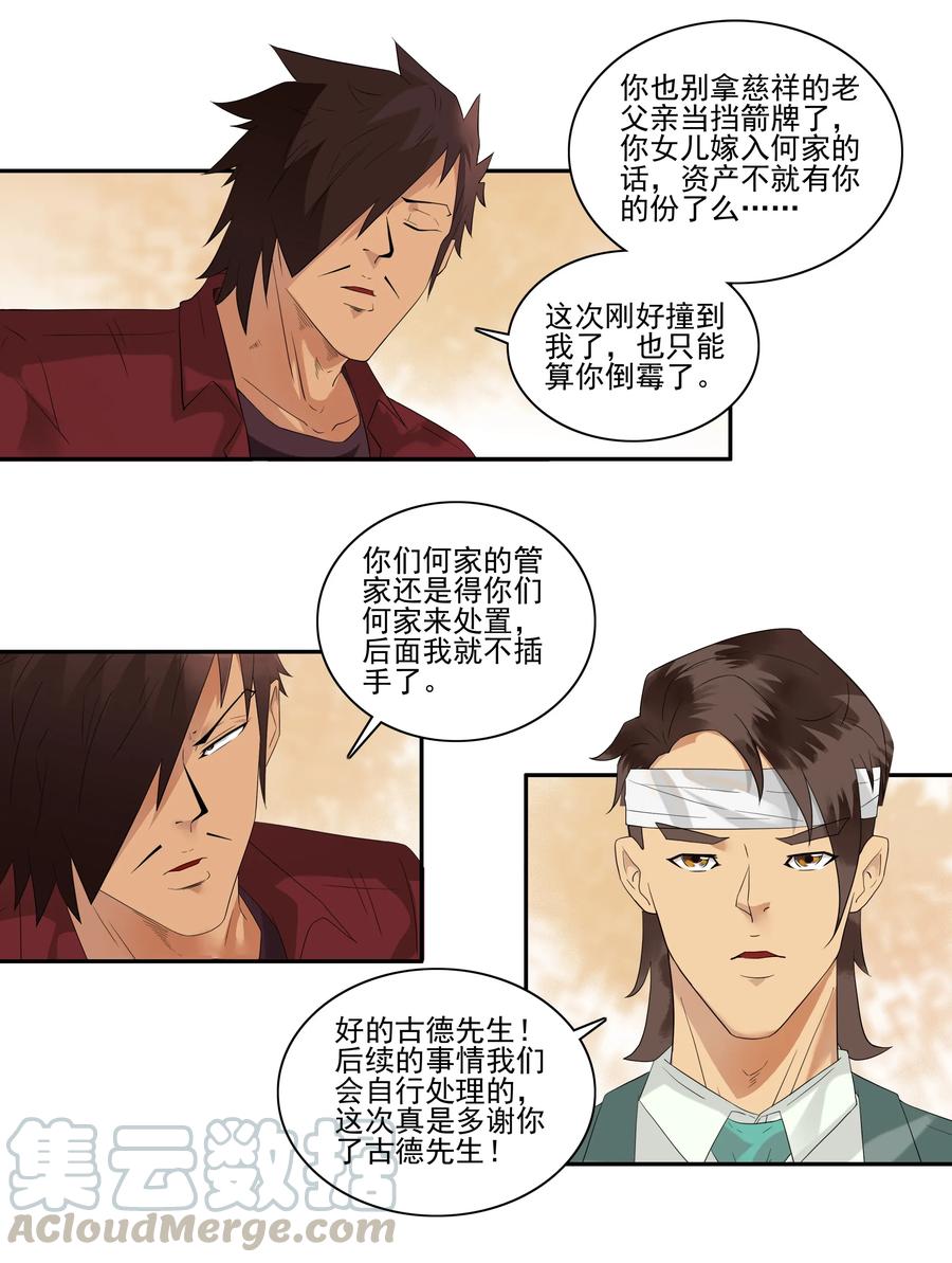 《杀手古德》1741 相亲任务⑦ 第9页