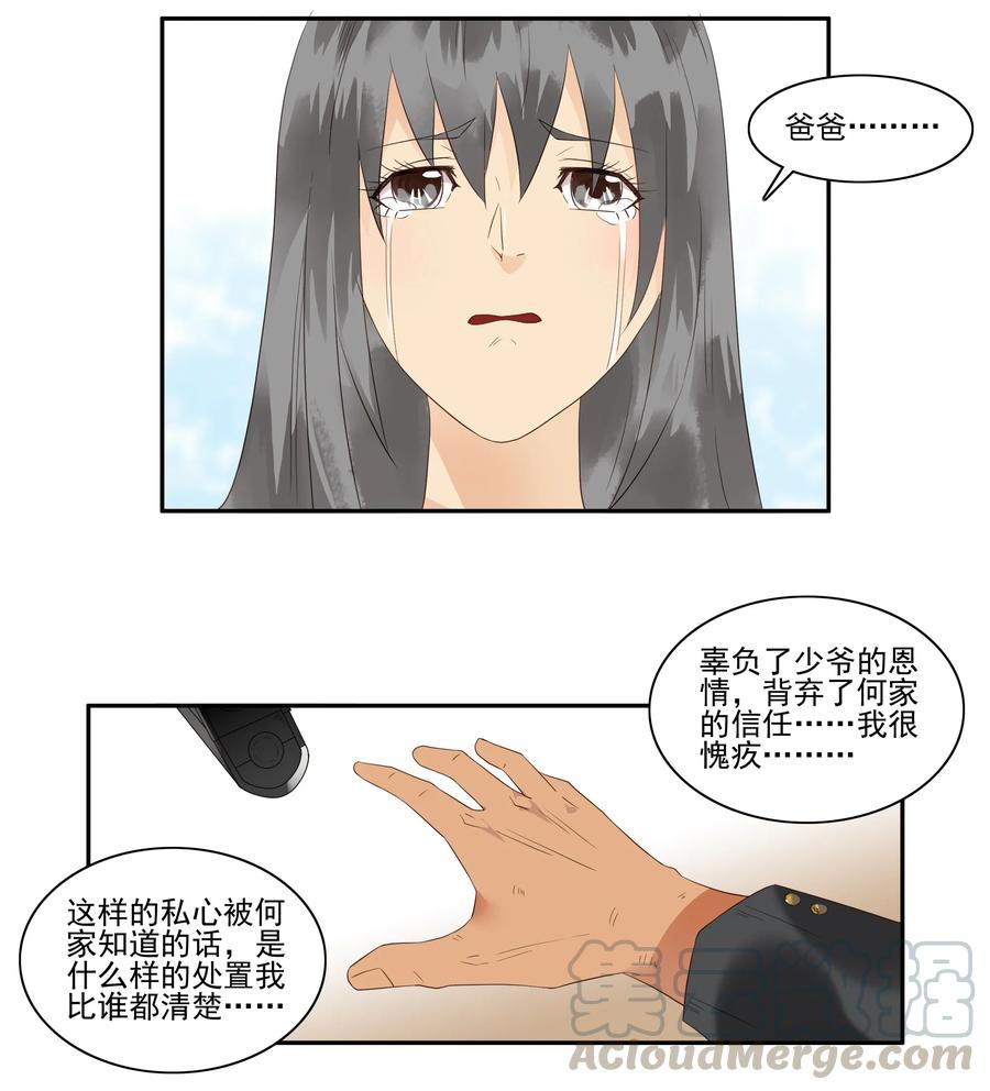 《杀手古德》1741 相亲任务⑦ 第7页