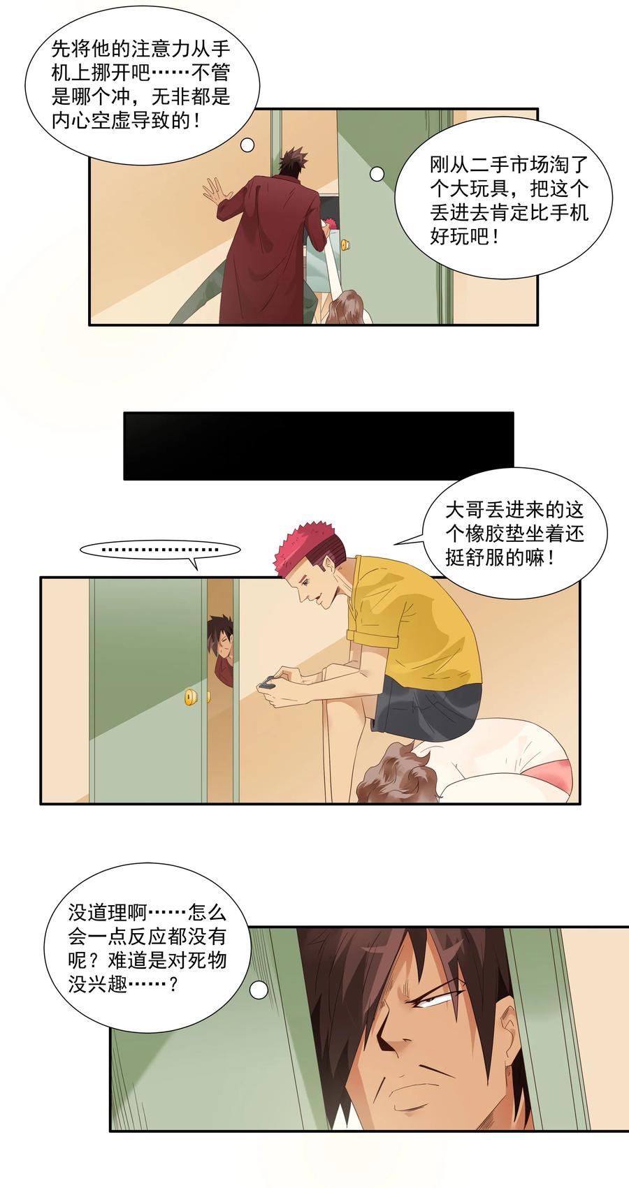 《杀手古德》1742 戒除网瘾 第6页