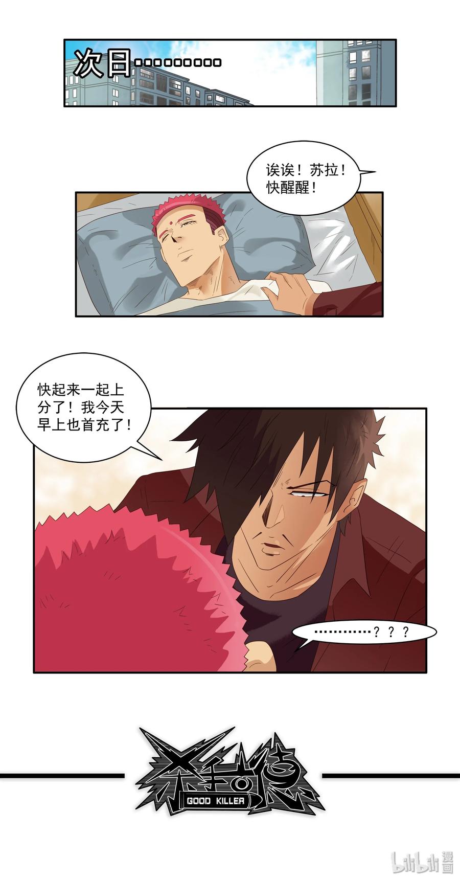 《杀手古德》1742 戒除网瘾 第12页