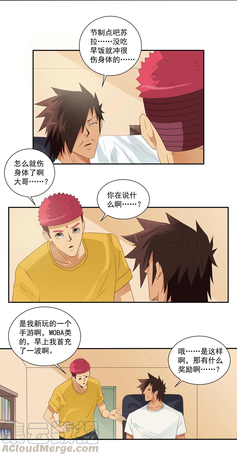 《杀手古德》1742 戒除网瘾 第3页