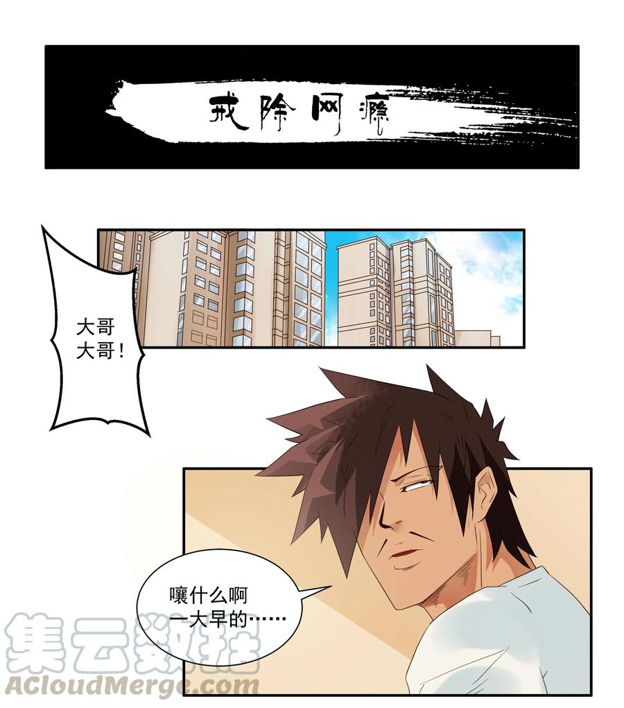《杀手古德》1742 戒除网瘾 第1页