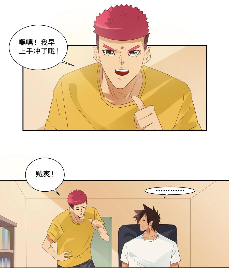 《杀手古德》1742 戒除网瘾 第2页