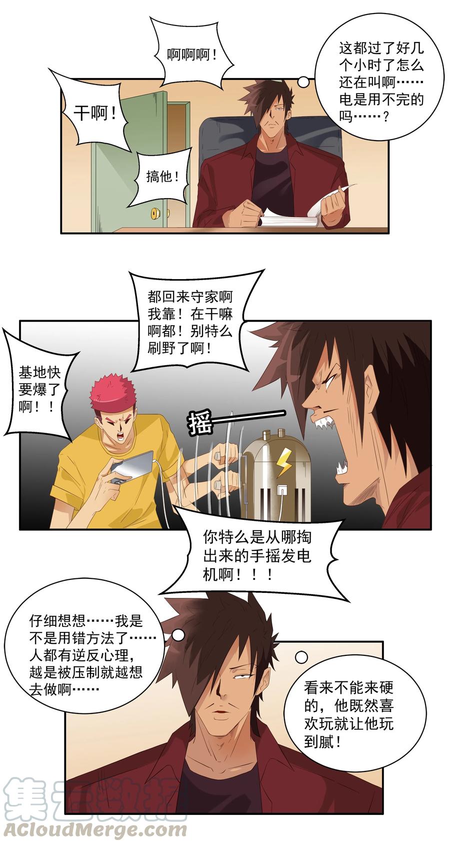 《杀手古德》1742 戒除网瘾 第9页