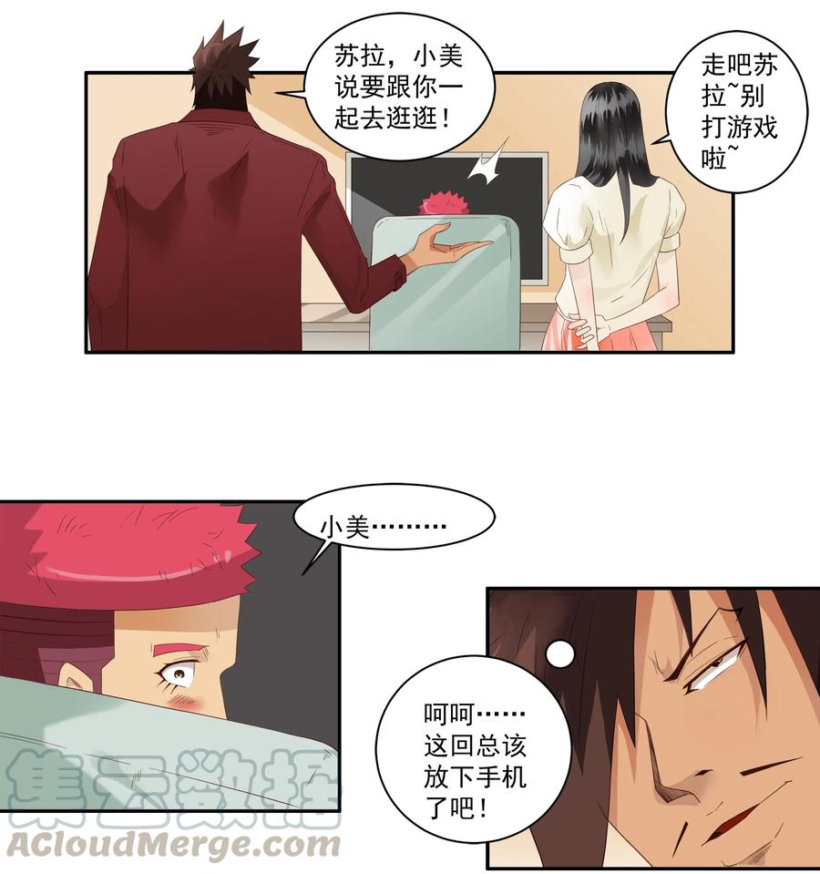 《杀手古德》1742 戒除网瘾 第7页