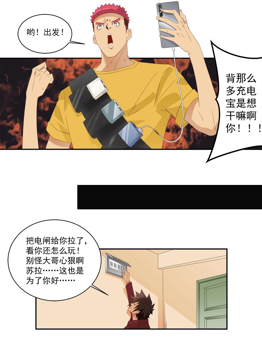 《杀手古德》1742 戒除网瘾 第8页