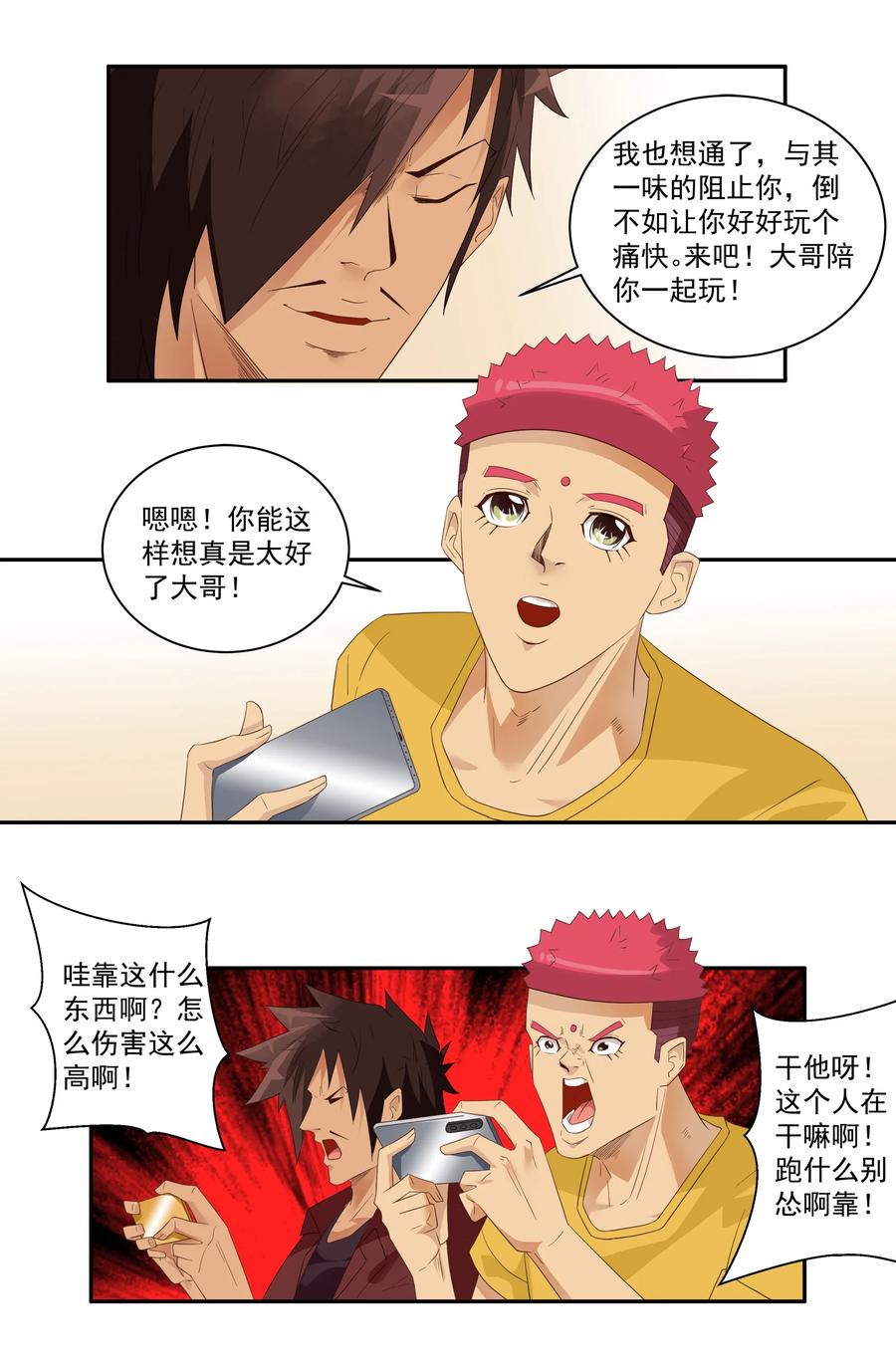 《杀手古德》1742 戒除网瘾 第10页