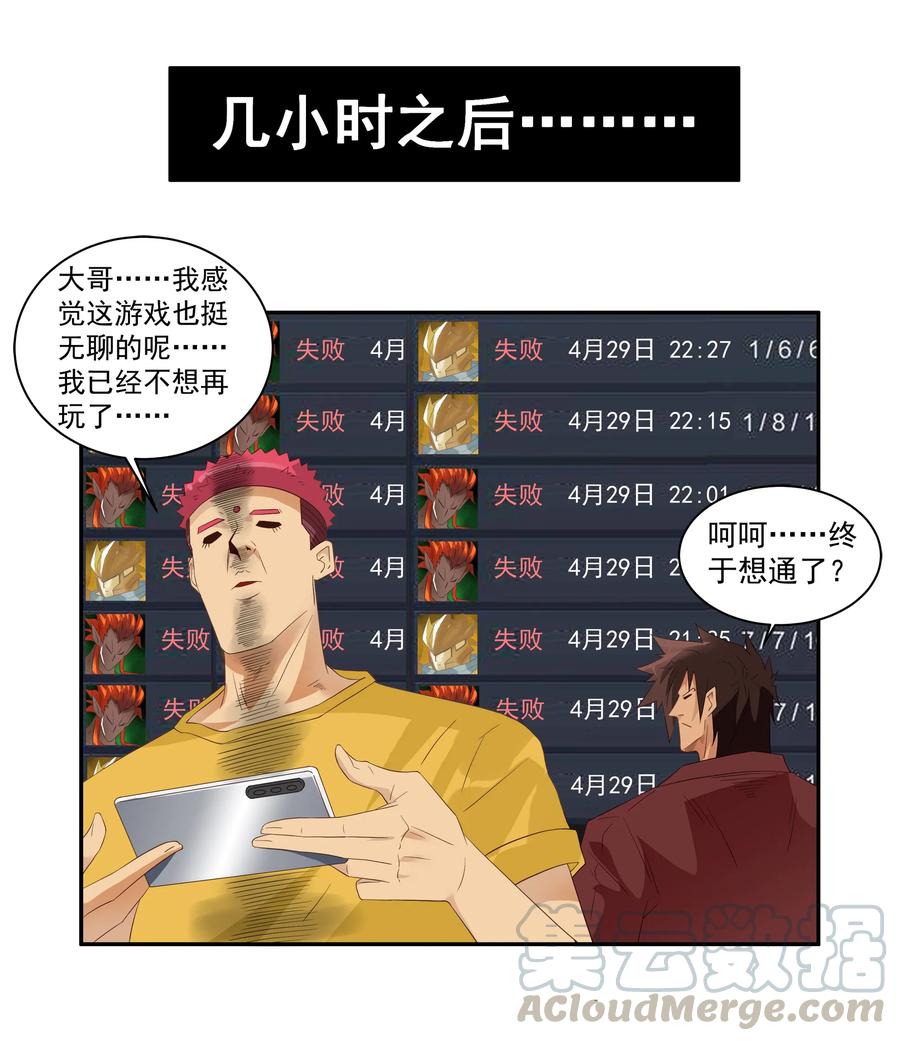 《杀手古德》1742 戒除网瘾 第11页