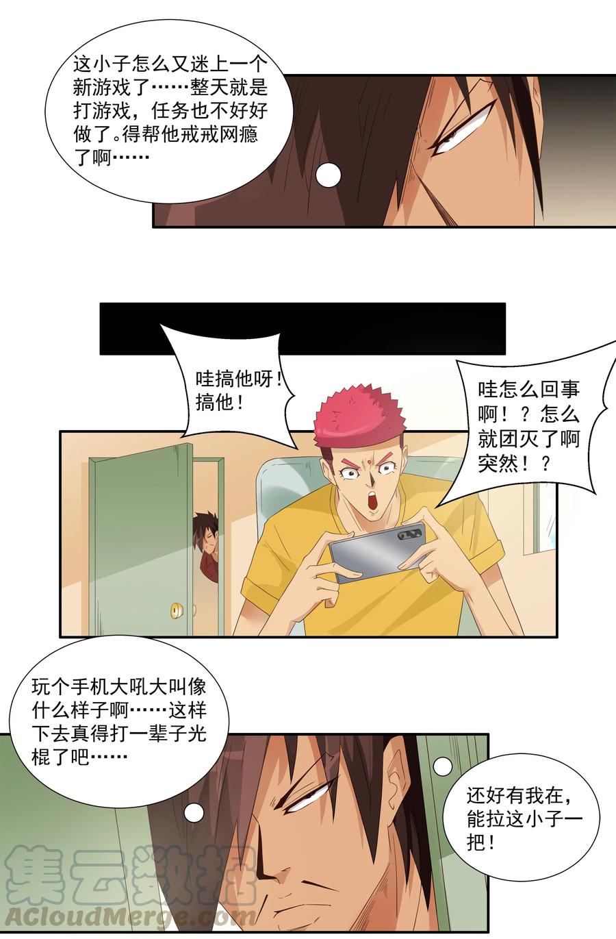 《杀手古德》1742 戒除网瘾 第5页