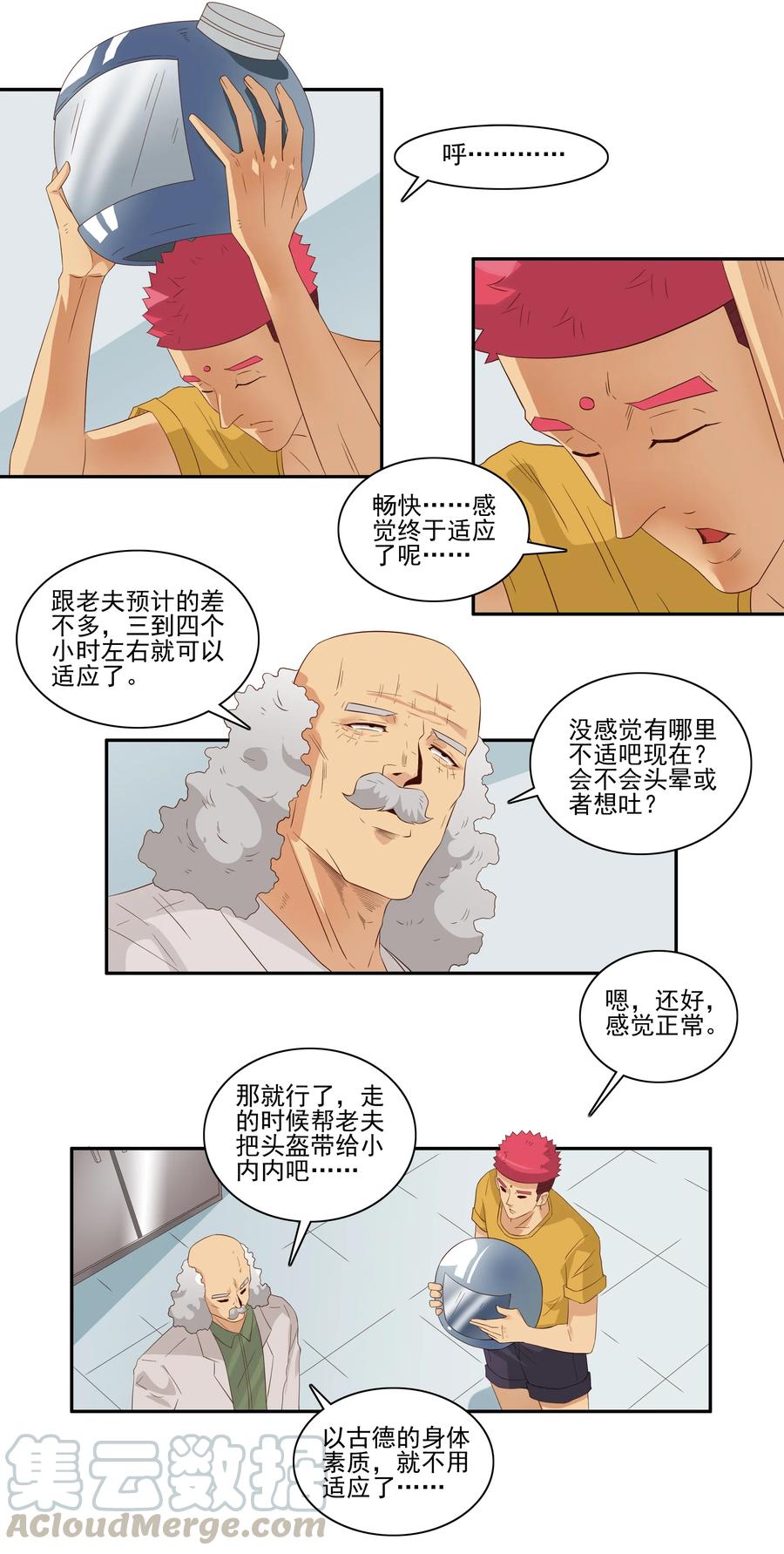 《杀手古德》1743 旅行准备 第6页