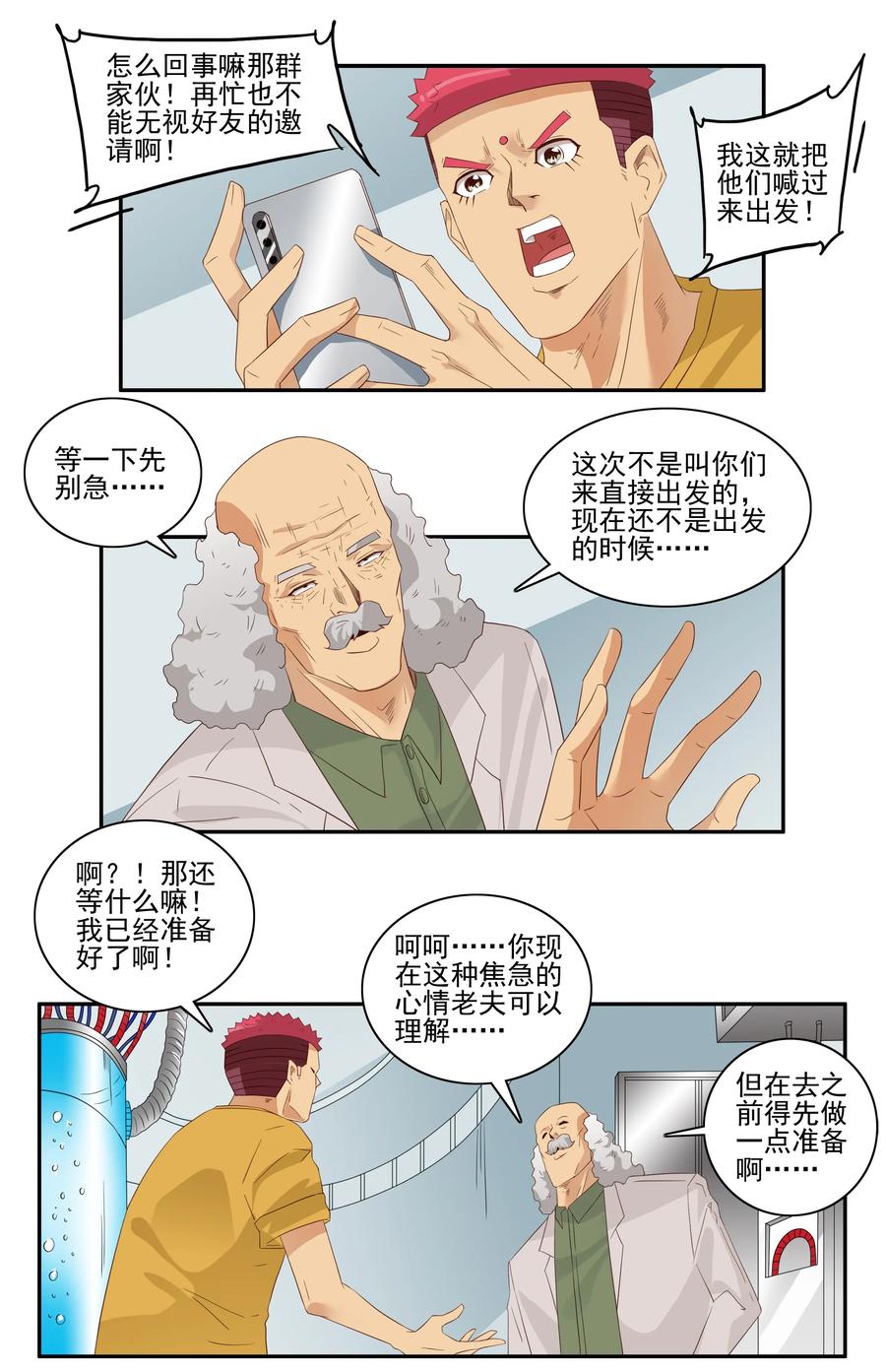 《杀手古德》1743 旅行准备 第3页