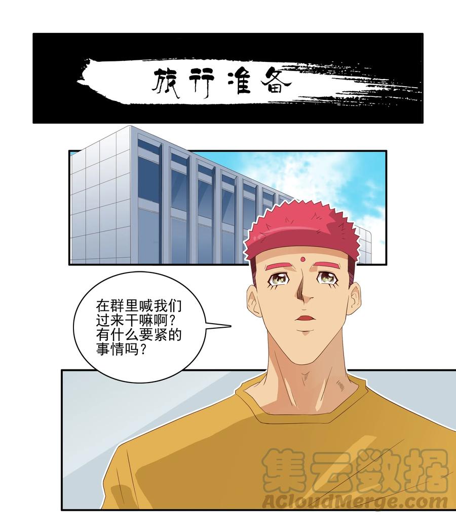 《杀手古德》1743 旅行准备 第1页