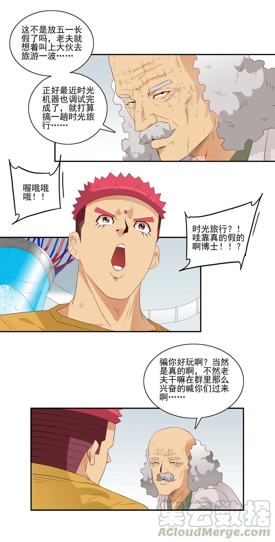 《杀手古德》1743 旅行准备 第2页