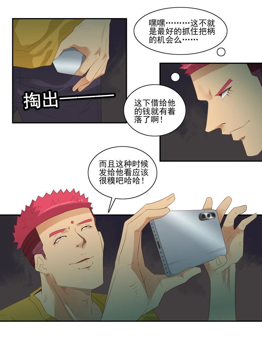 《杀手古德》1743 旅行准备 第9页