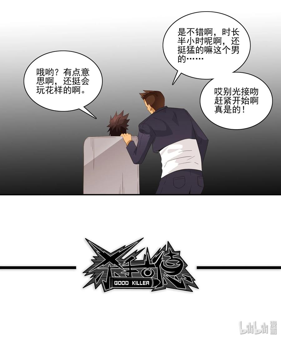 《杀手古德》1743 旅行准备 第11页